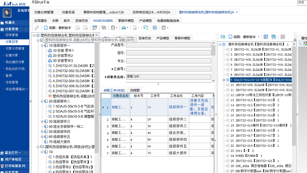 PLM系统BOM管理，面向全生命周期的多BOM管理