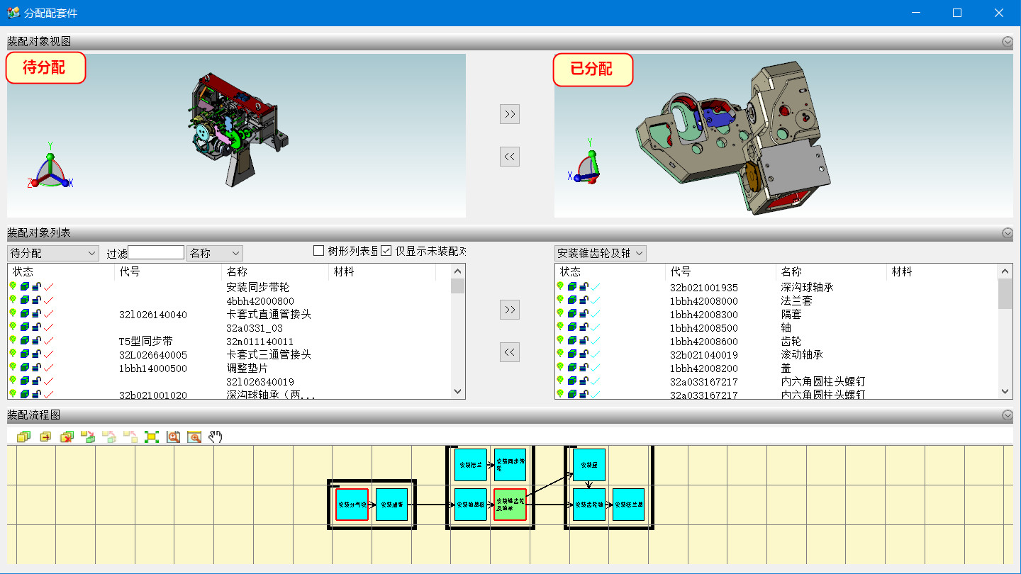 3D可视化的工序规划，快速形成装配流程图