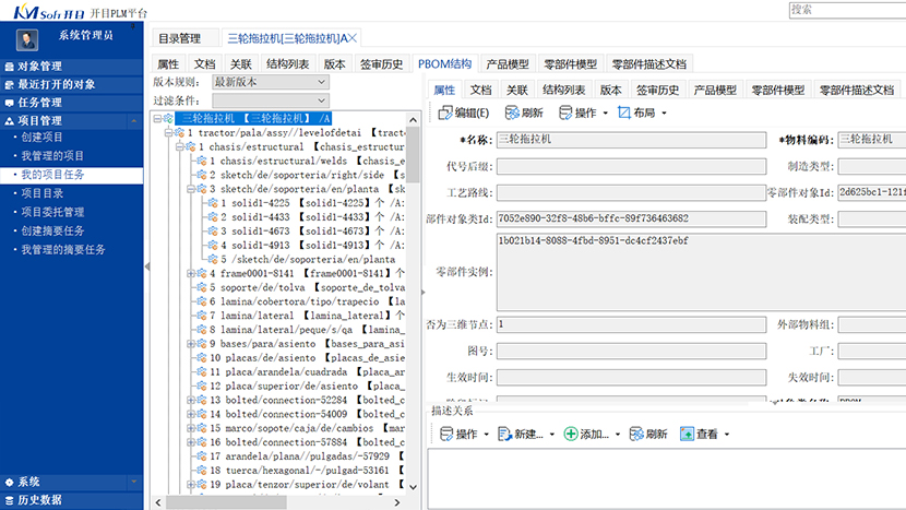 PLM产品研发管理平台，研发设计的工作平台和管理平台