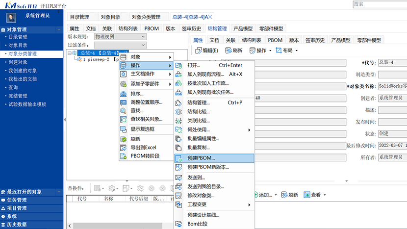 PLM系统介绍，具有协同、可视、专业、完善的特色和优势