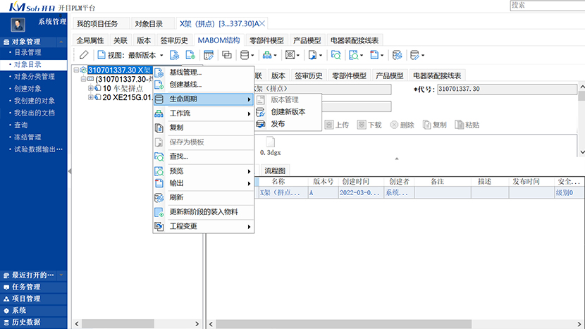 PLM协同研发系统，支持可视化、人机交互，强调变更协同与一致性