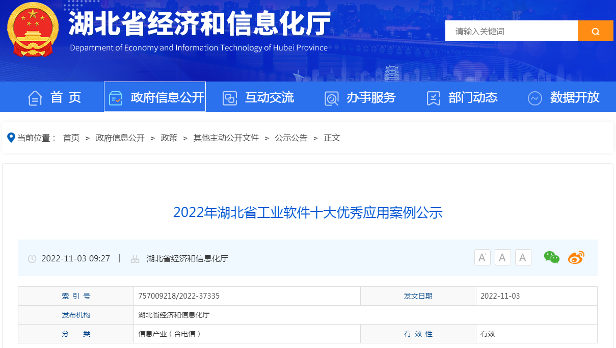 2022年湖北省工业软件十大优秀应用案例的通知