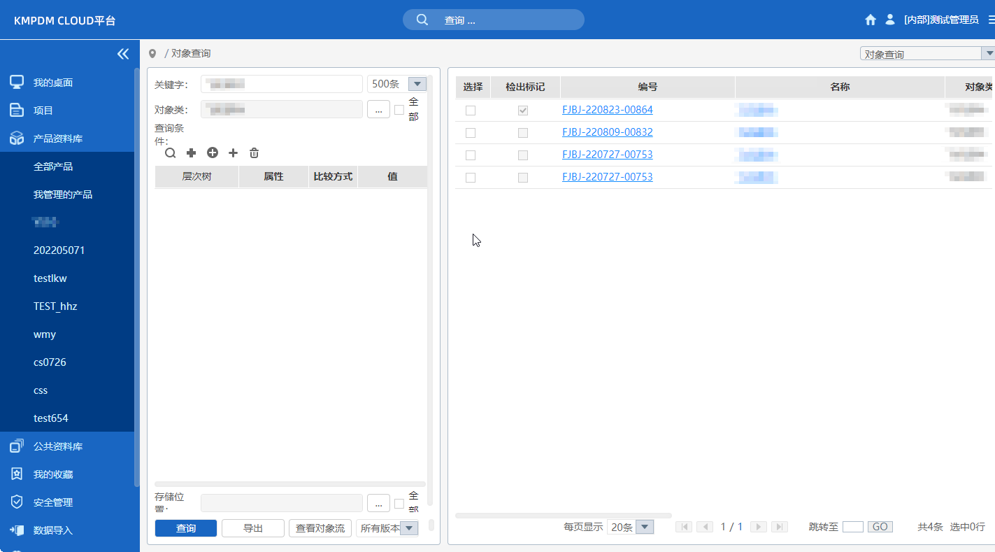 PDM零部件管理