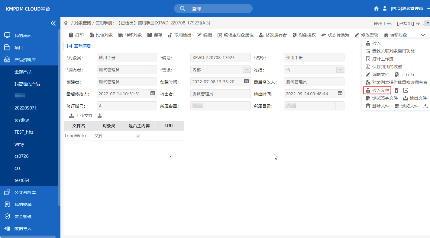 PDM图文档管理，图文档检出/检入和下载