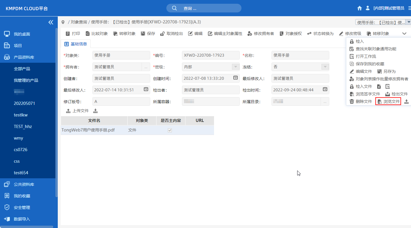 PDM文档管理，图文档可视化浏览和批注